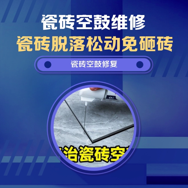 平遥瓷砖空鼓维修公司分享卫生间瓷砖翘边维修的方法